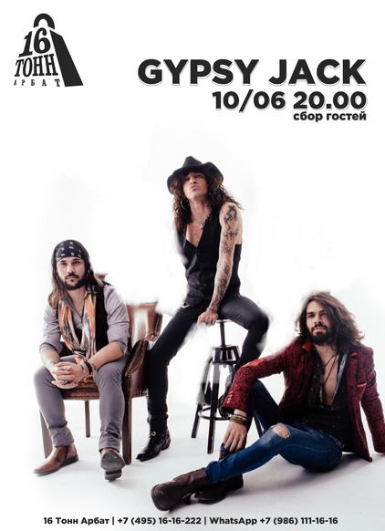 Афиша Gypsy Jack